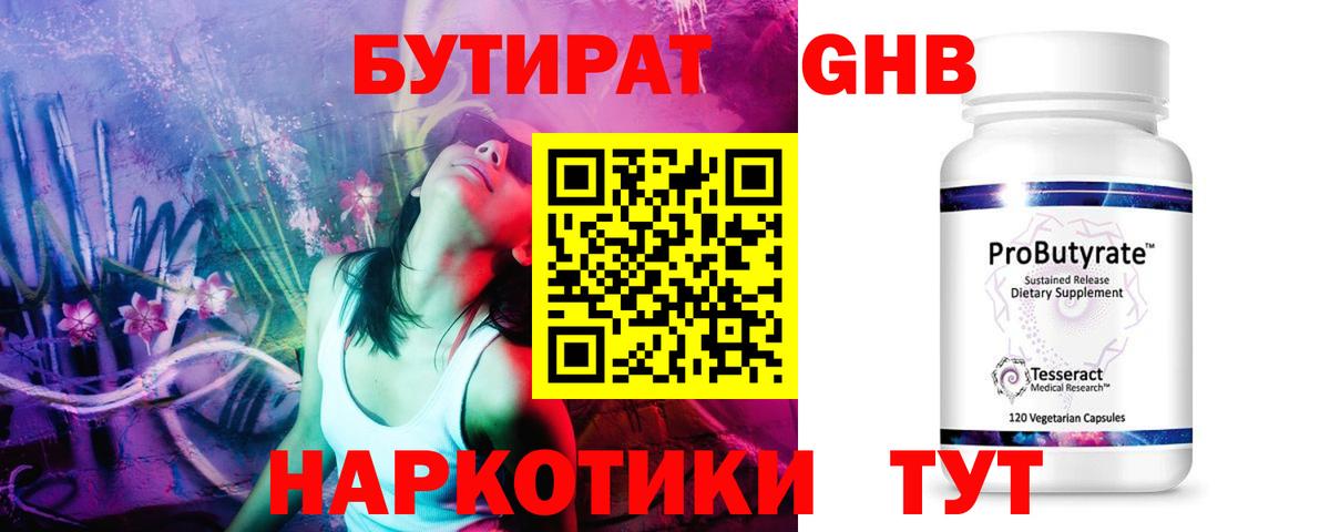 Бутират BDO Янаул