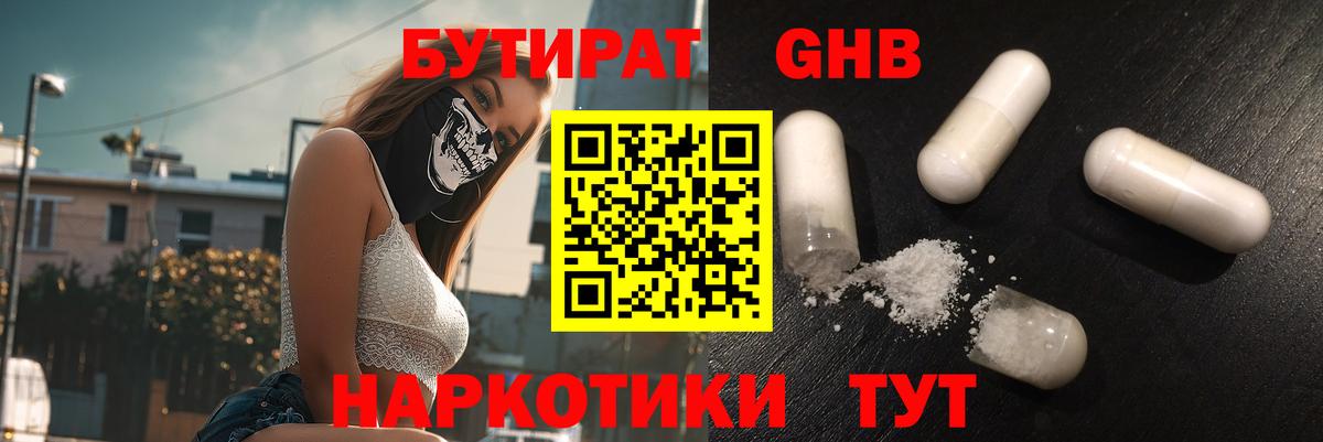 Янаул  Бутират жидкий экстази  Вход с VPN 