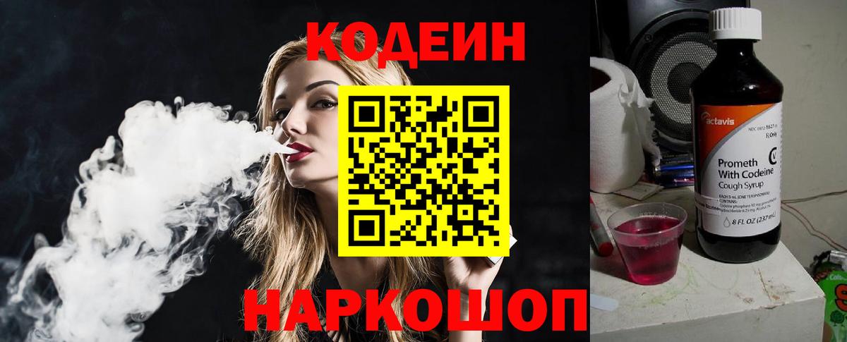 Codein Purple Drank Янаул